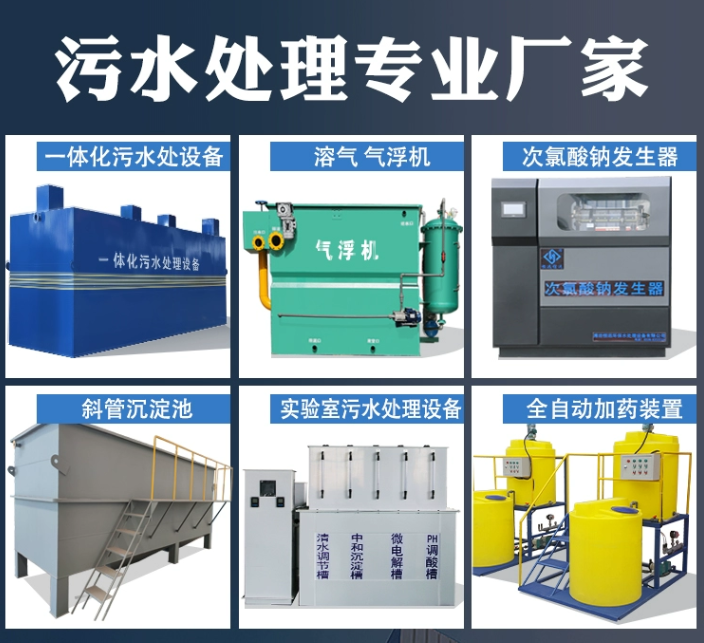 什邡一体化污水处理设备