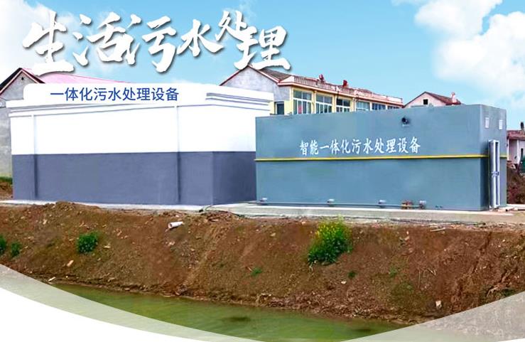 什邡一体化生活污水处理设备