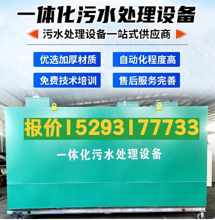 什邡一体化污水处理设备 污水处理设备生产厂家