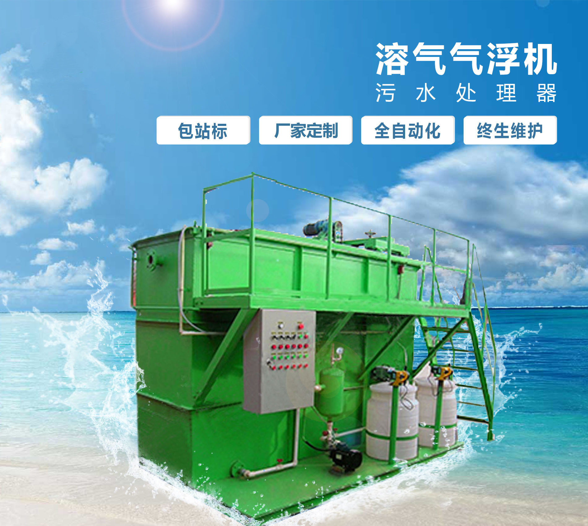 什邡溶气气浮机