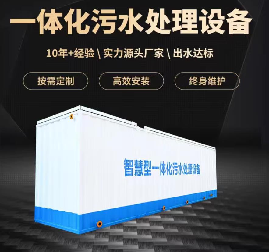 什邡一体化污水处理设备_生活污水处理_甘肃嘉源通环保